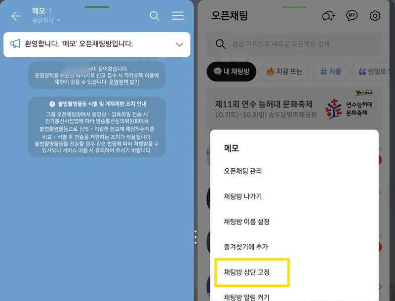 오픈채팅방-나와의채팅-만들기