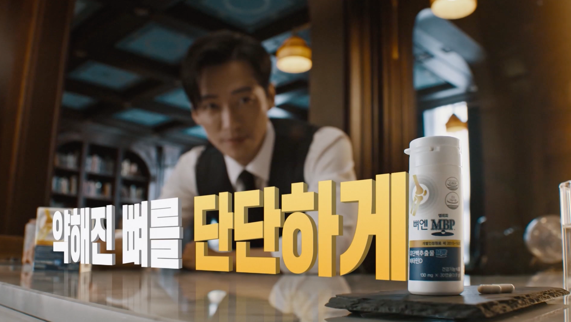약해진 뼈를 단단하게 뼈엔 MBP 인터넷 택배 주문
