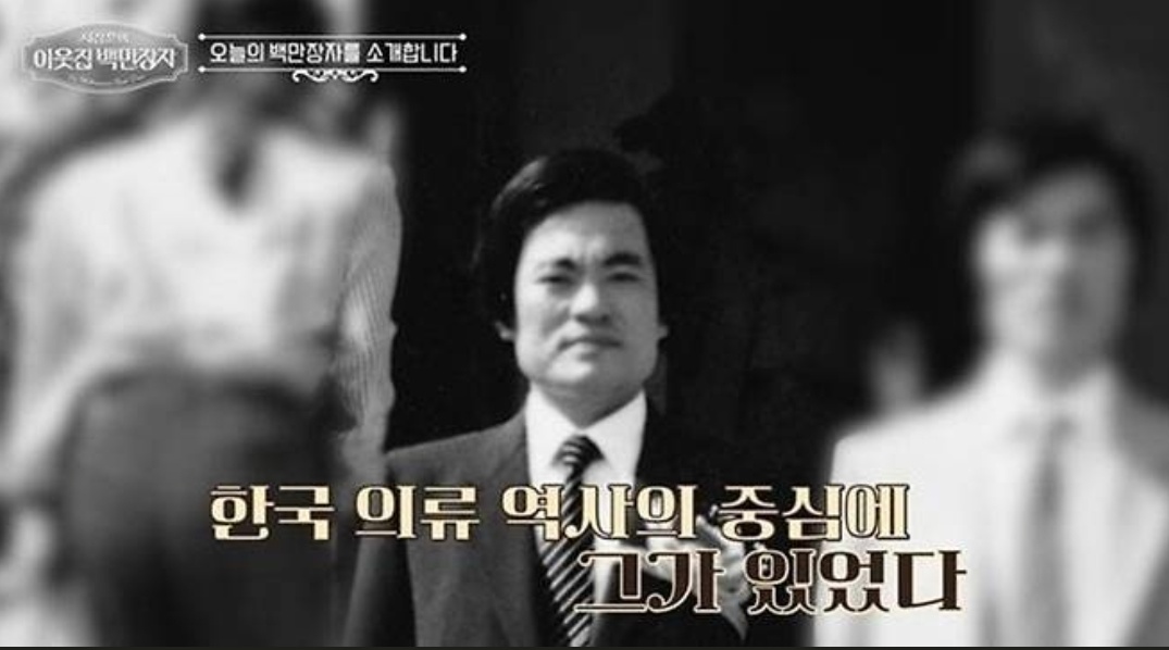 이웃집백만장자-박순호-패션왕-세정그룹