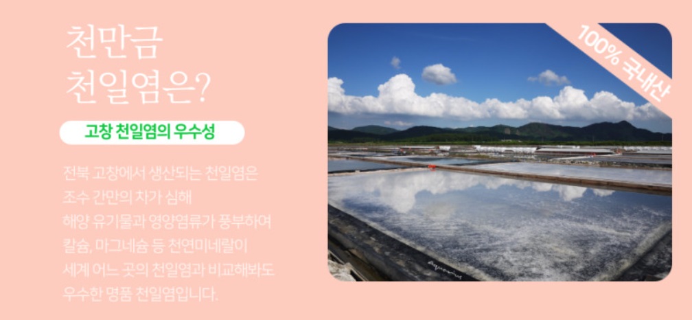 천만금-고창-천일염-소금사탕-해리농협