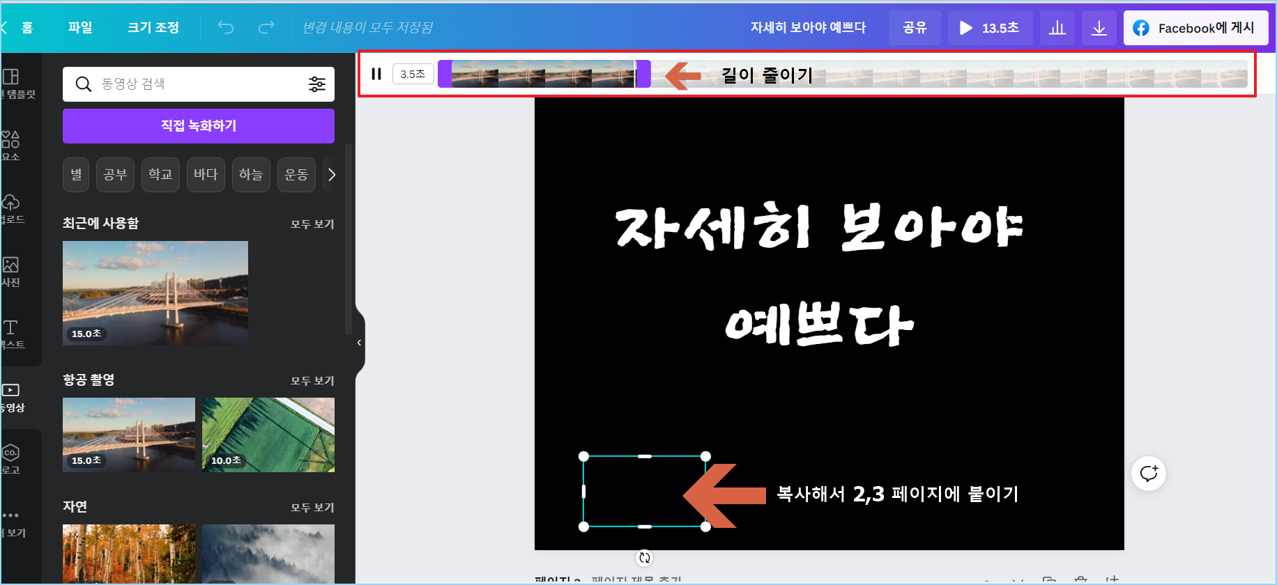 동영상 편집 화면