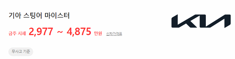 스팅어 마이스터 중고차