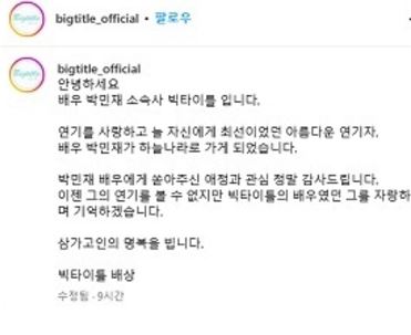 배우 박민재 사망 사진