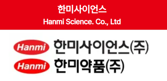 한미사이언스
