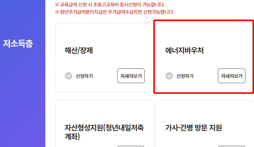 에너지바우처
