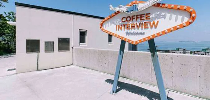 스테이인터뷰대천