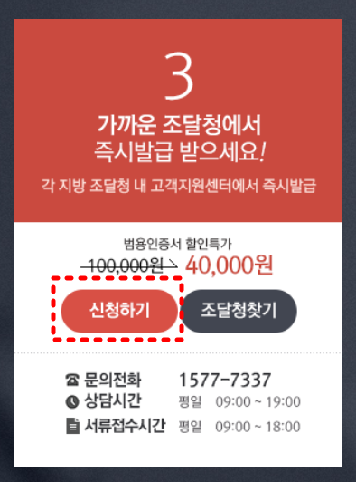 조달청 가격표 및 위치, 문의전화, 상담시간, 서류접수시간안내