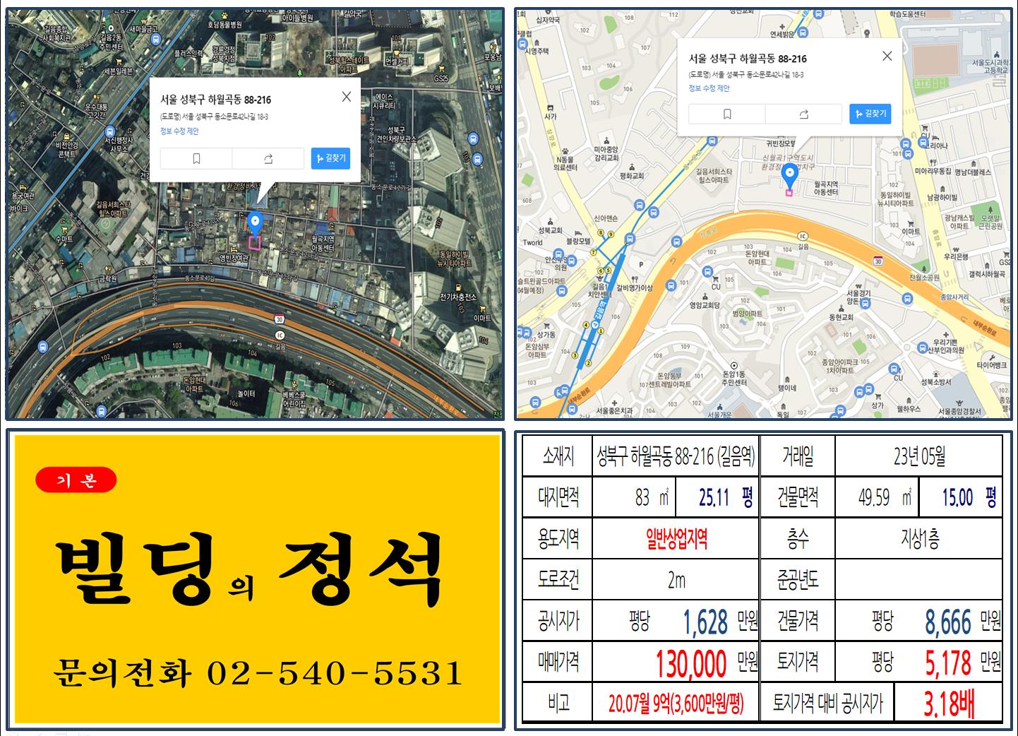 성북구 하월곡동 88-216번지