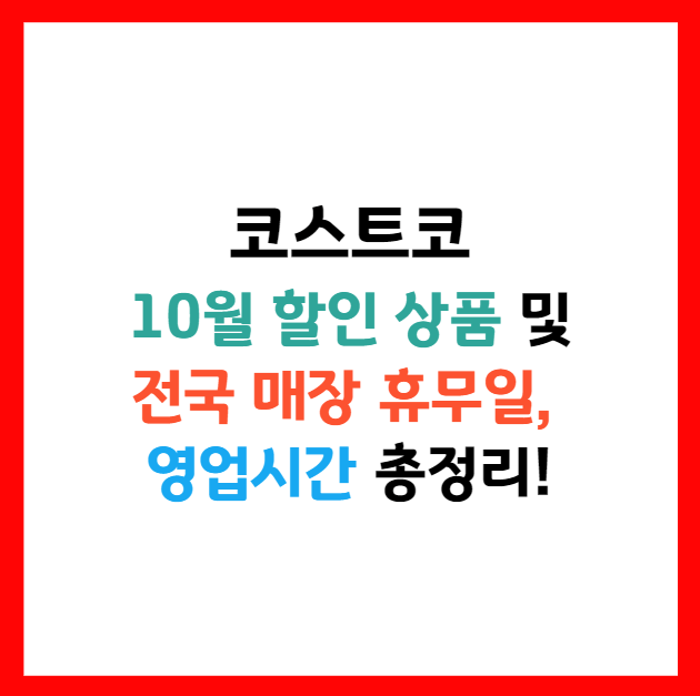 코스트코