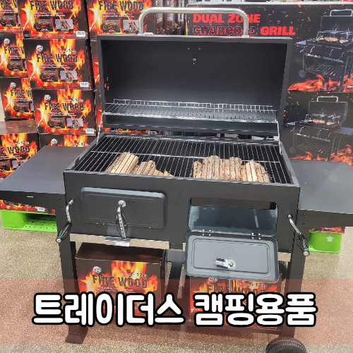 트레이더스 캠핑용품 구경하기