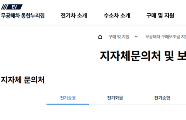 전기차_구매_혜택_무공해차_통합누리집