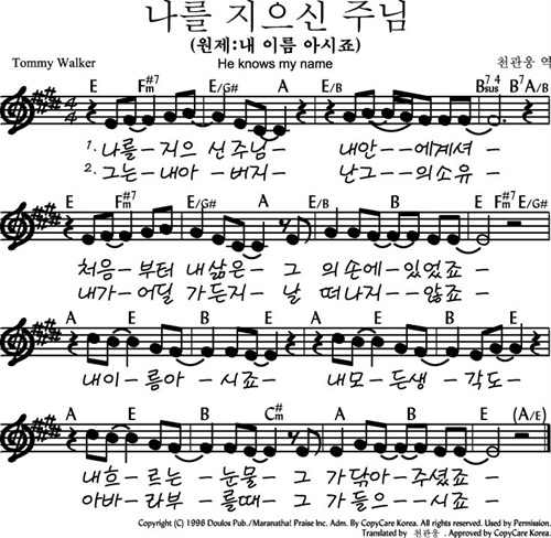 내-이름-아시죠-악보