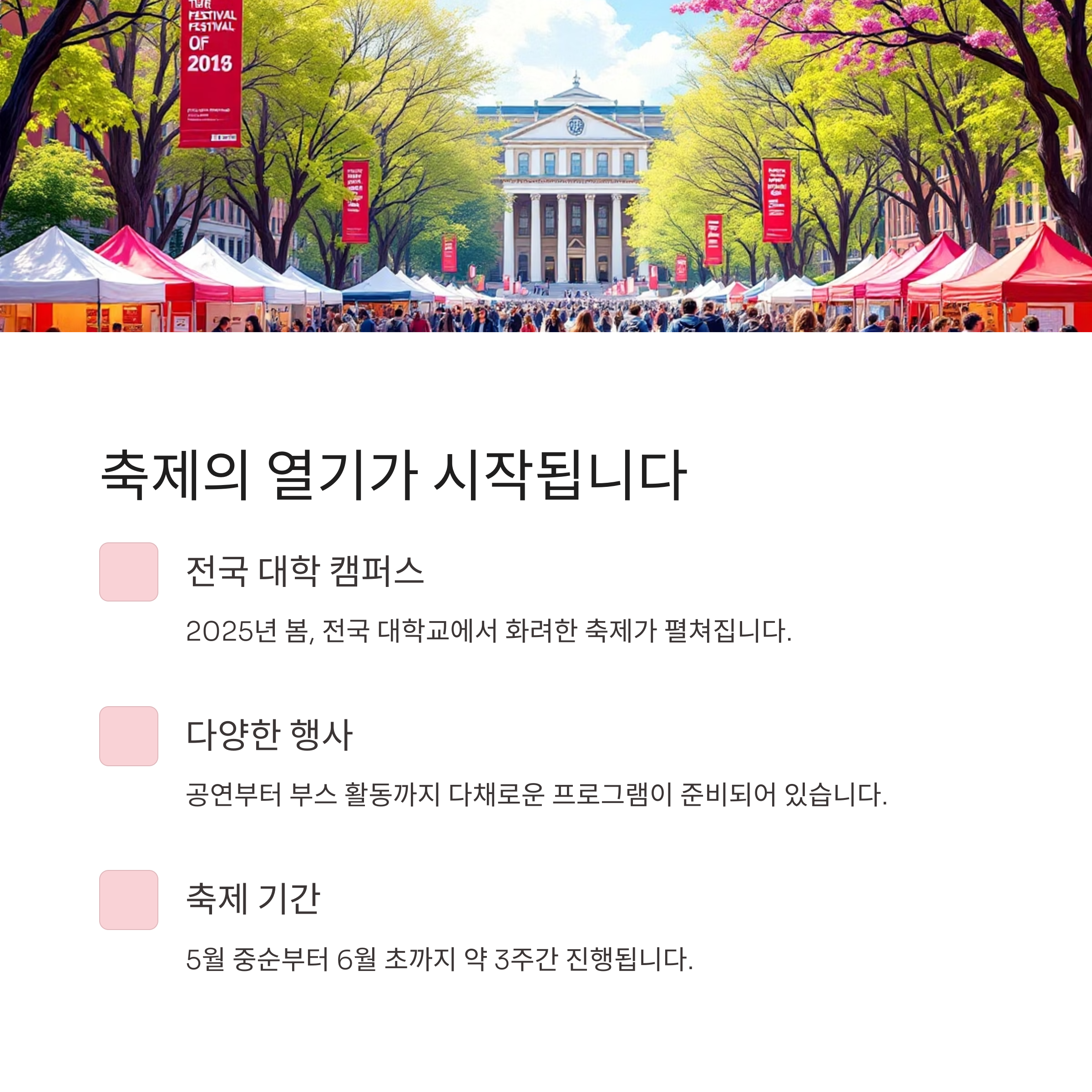 2025 전국 대학 축제 총정리