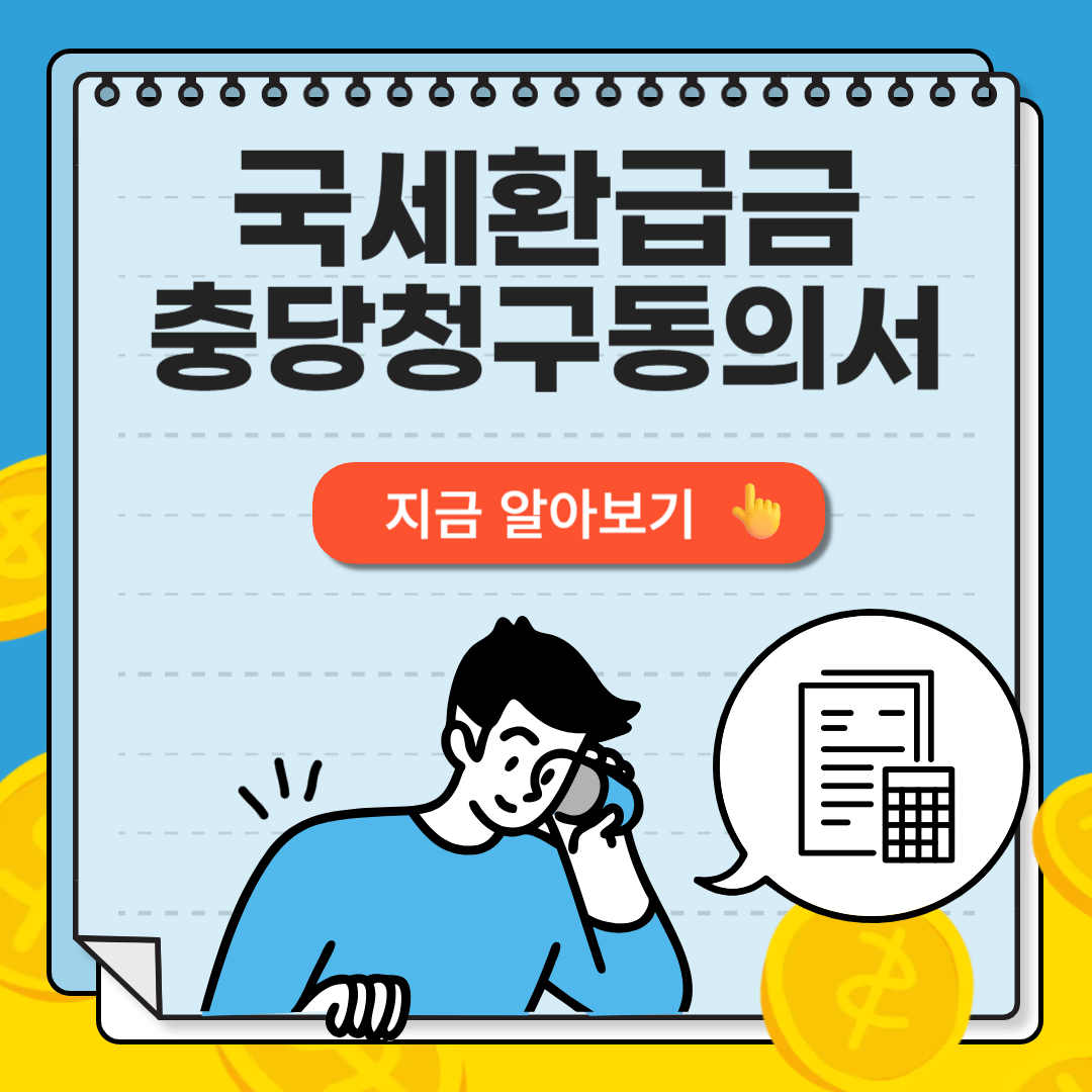 국세환금금