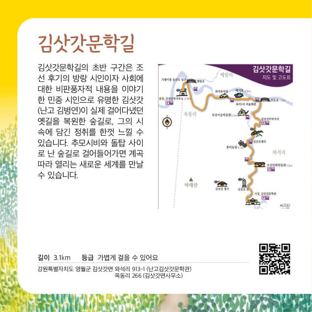 김삿갓문학길 완전정복! 강원 영월의 명품숲길, 문학과 자연이 흐르는 힐링 트레킹 코스