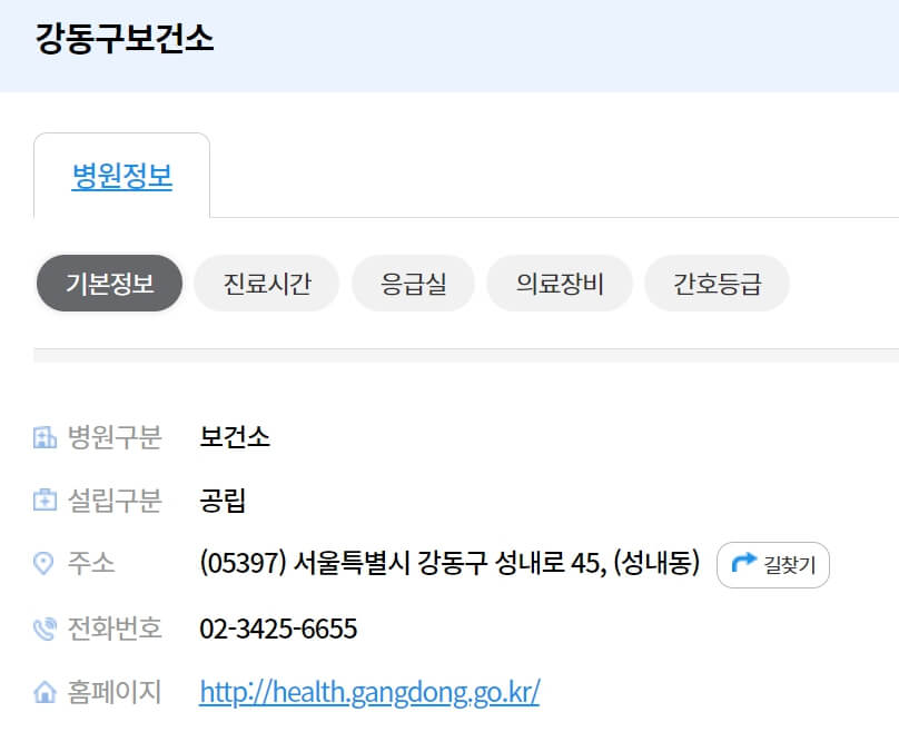 우리동네에서 가까운 보건소 약국 병원 찾는 방법