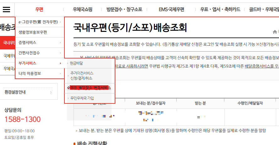 우체국 등기 수취인 변경