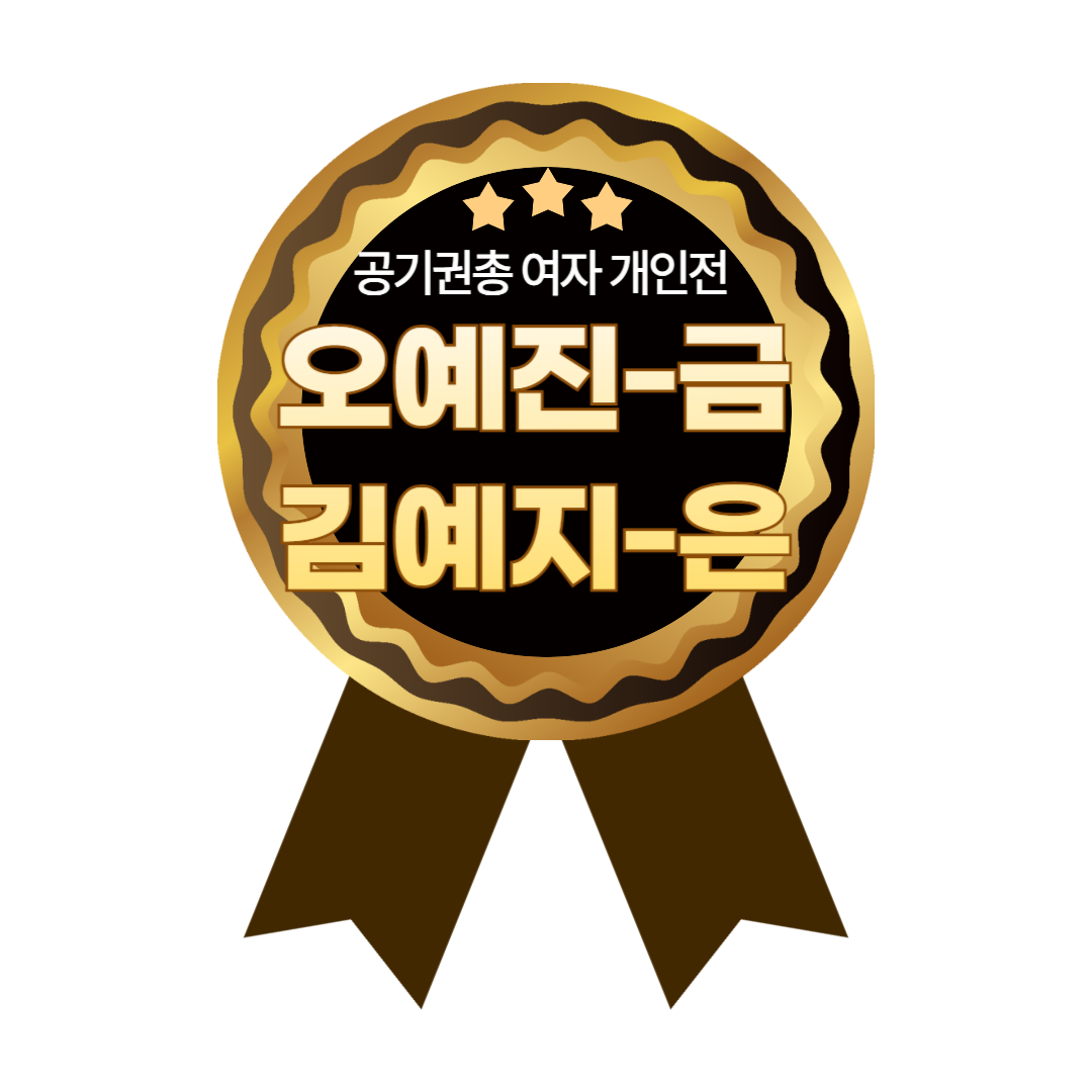 공기권총 여자 개인전 금메달 오예진, 은메달 김예지 경기 다시보기(하이라이트)
