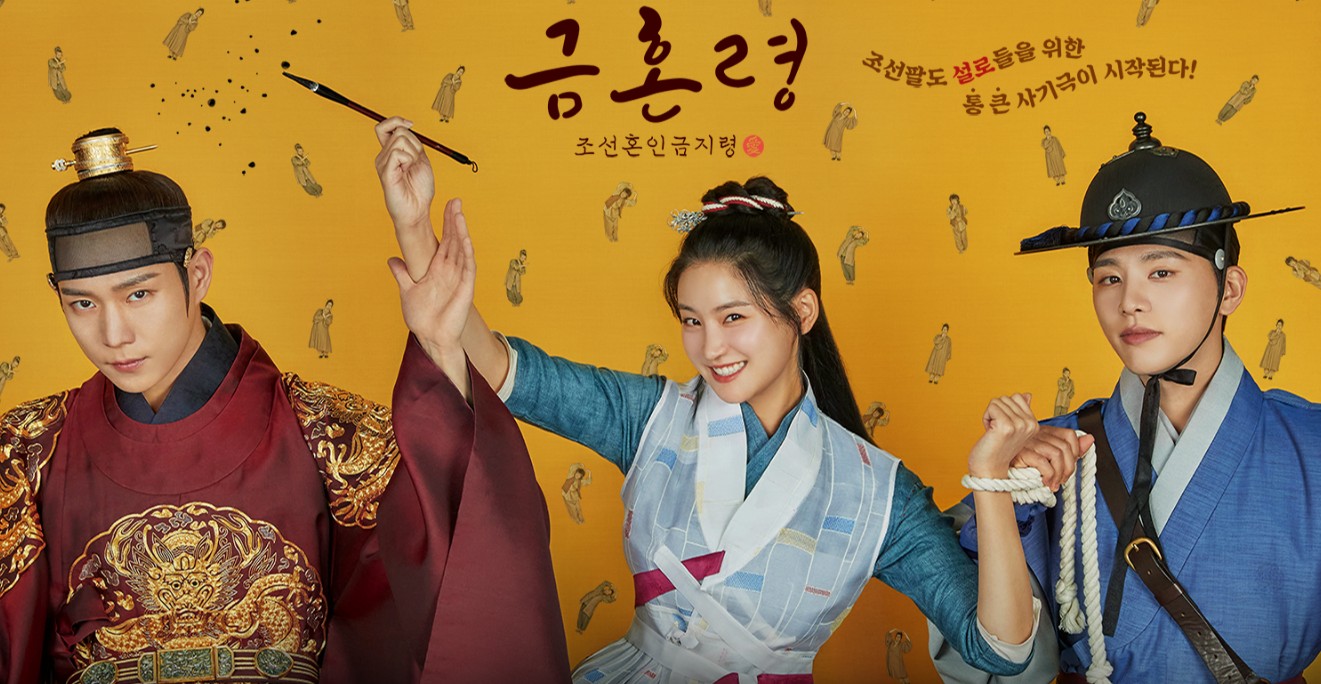 [최신드라마추천] 결말이 궁금한 조선혼인금지령 금혼령 몇부작, 줄거리, 인물관계도, 등장인물 - 박주현, 김영대, 김우석, 양동근, 박선영, 김민주, 이정현