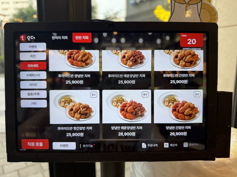 치킨파머스 위례중앙점