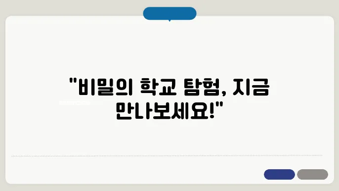 언더커버 하이스쿨 프리미어 인물관계도 촬영지 재방송 OTT