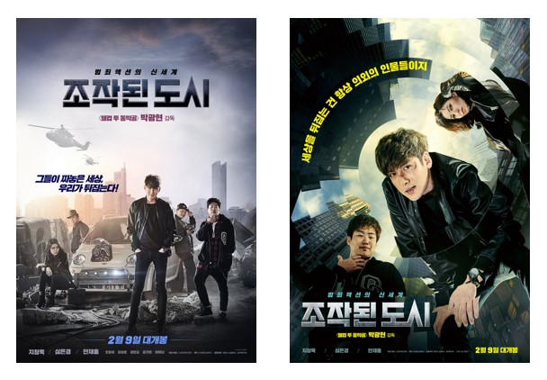 영화 '조작된 도시' 포스터