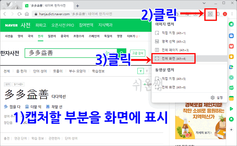 전체화면 캡처 메뉴 위치