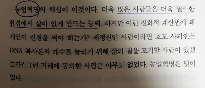 2-농업혁명