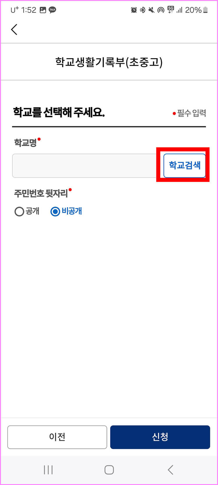 졸업한 학교명 검색하기 01