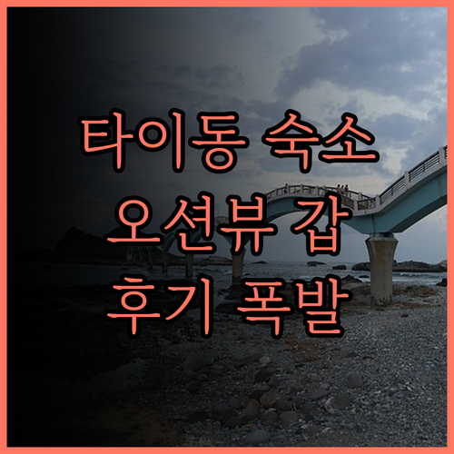 Star Moon B&B Taitun