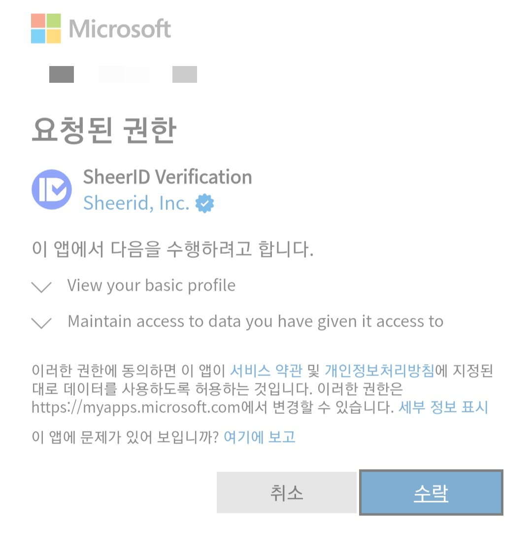 학교 이메일로 연결되어 인증이 진행됩니다.
