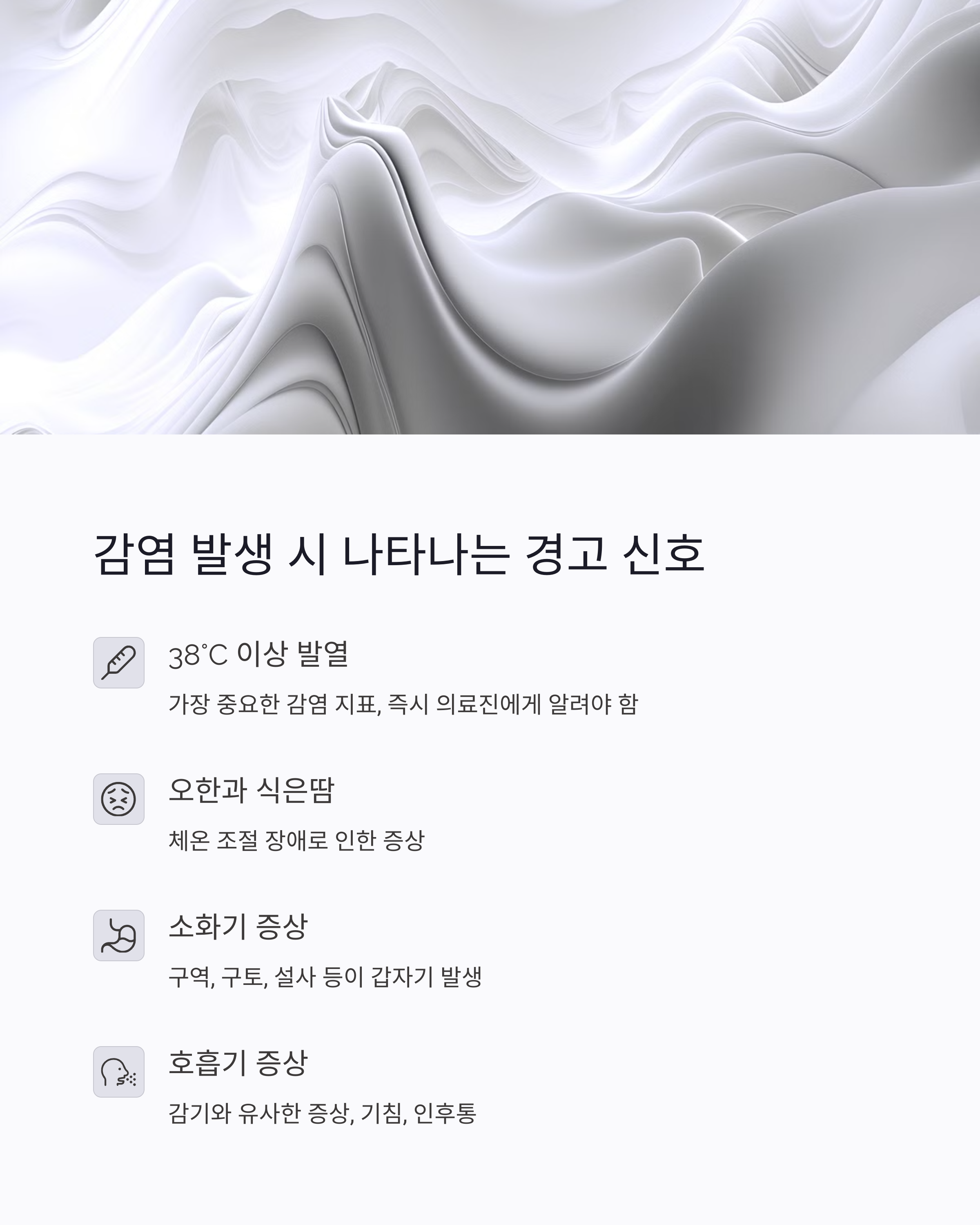 안전한 사회적 교류를 위한 감염 발생 시 나타나는 경고 신호