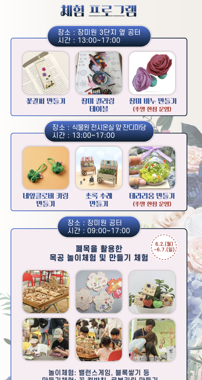 서울대공원 장미원 축제 프로그램