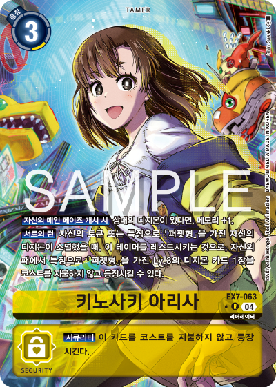 디지몬카드게임 테마부스터팩 EX7 디지몬 리버레이터 수록 카드 리스트 EX7-063 키노사키 아리사 패러렐 레어