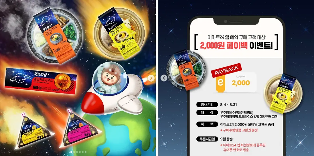 이마트24_간편식