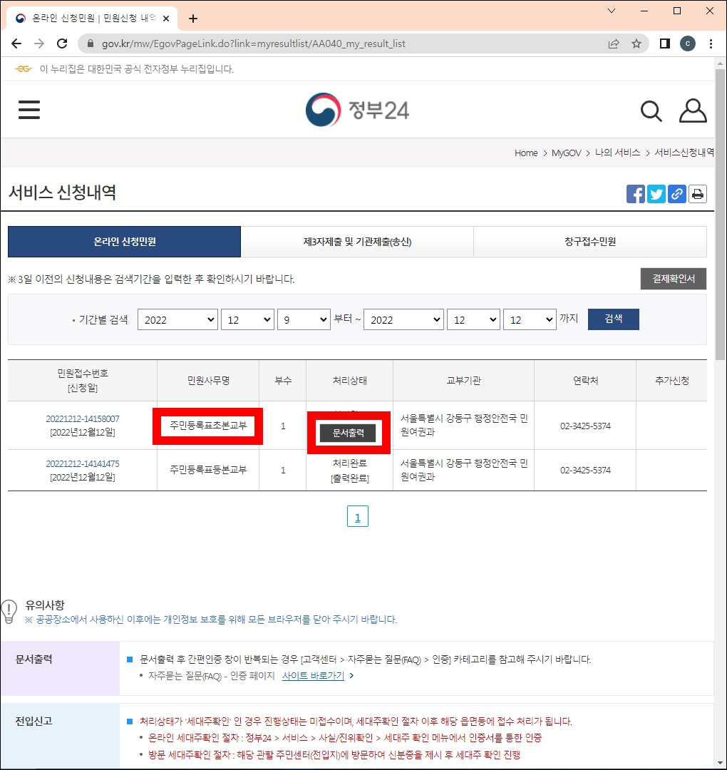 주민등록초본 인터넷발급