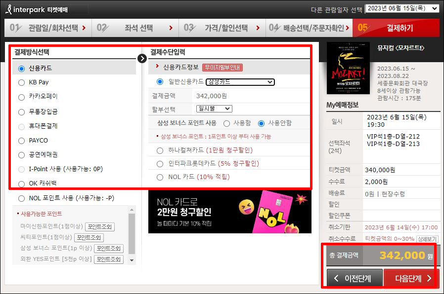 모차르트! 예매