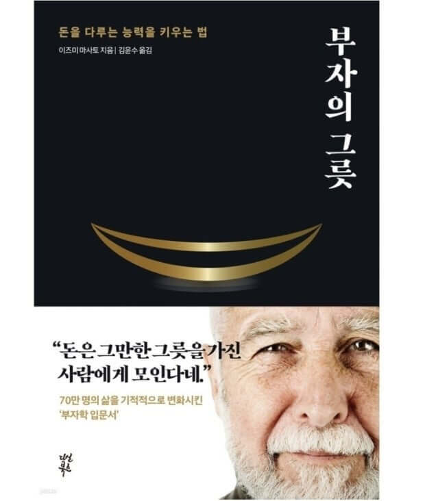 책 부자의 그릇에 대한 사진