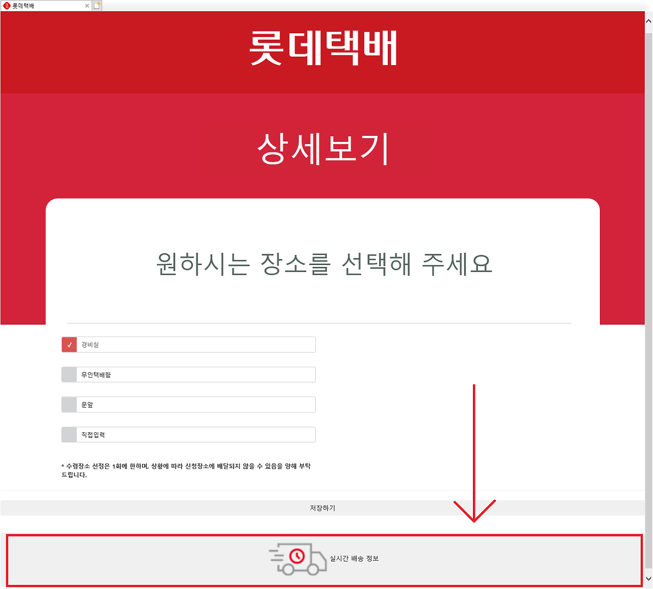 롯데택배 배송 조회2