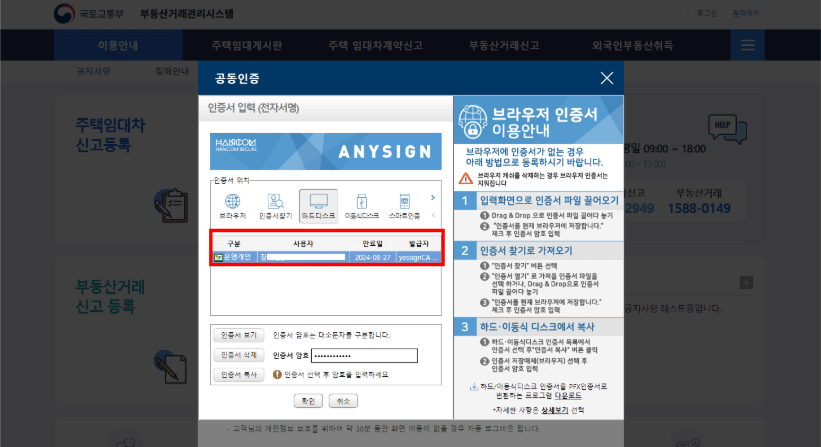주택임대차 로그인3