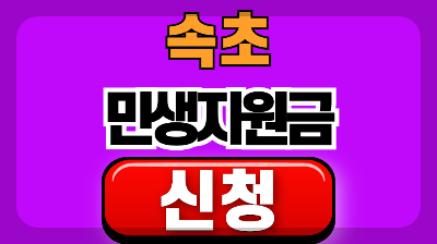 속초 민생지원금 주민센터