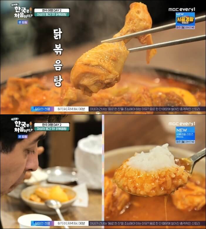 어서와-한국은-처음이지-닭볶음탕