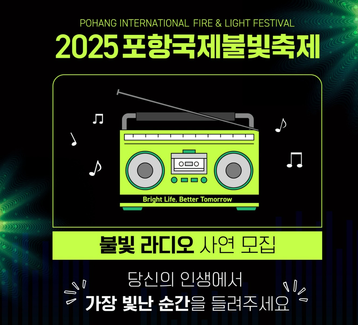 포항-불꽃축제-2025