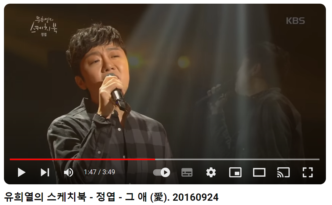 정엽-그-애-愛