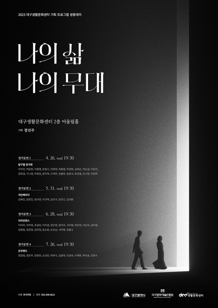 대구생활문화센터 생동데이