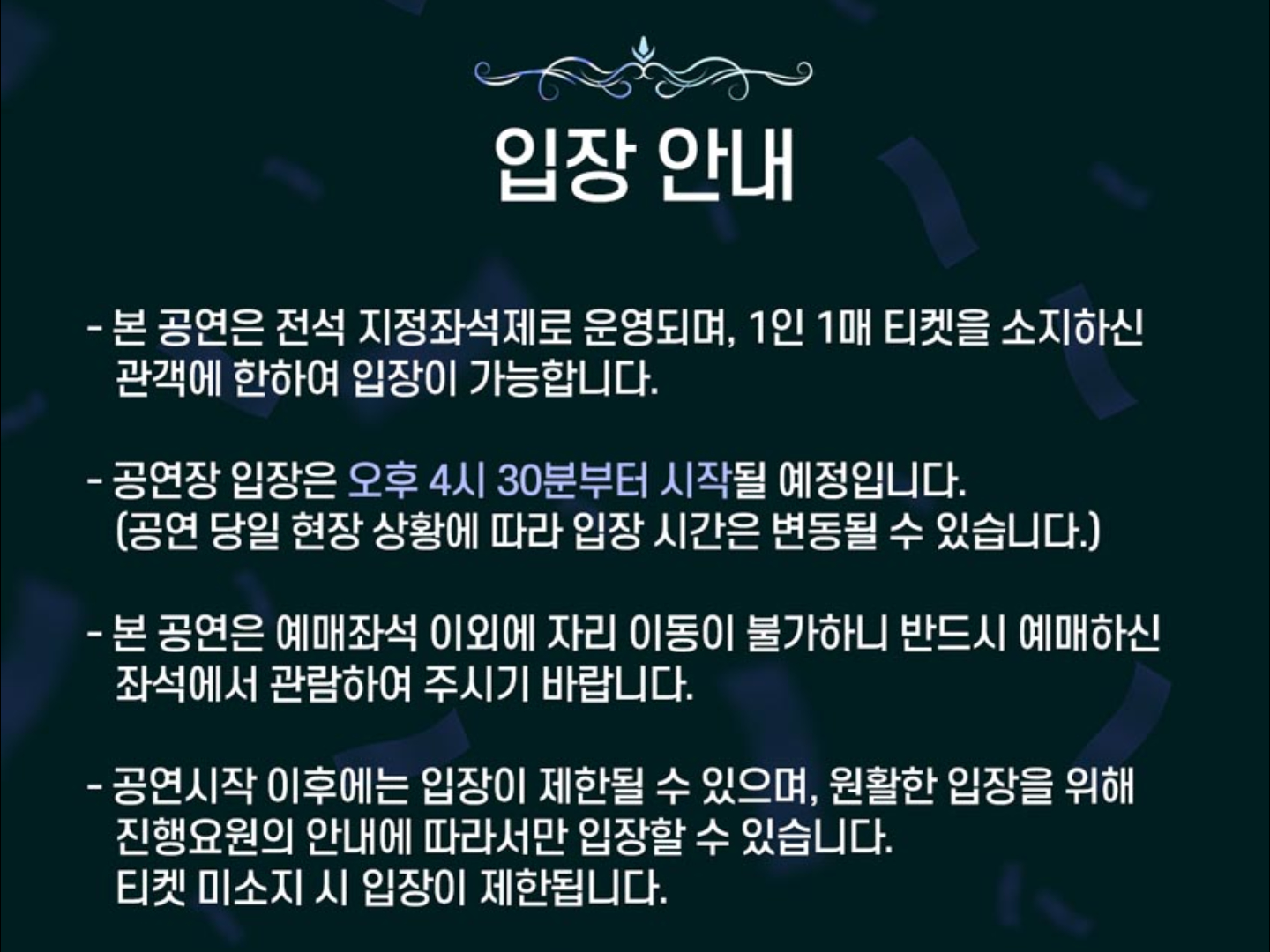 매표소 운영&amp;#44; 공연 안내&amp;#44; 공연중 주의사항