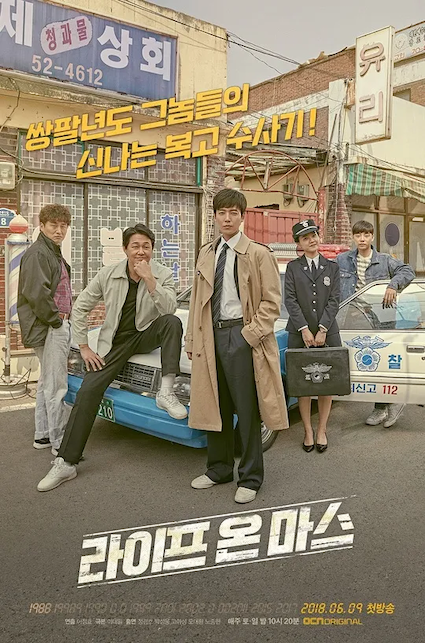 라이프 온 마스