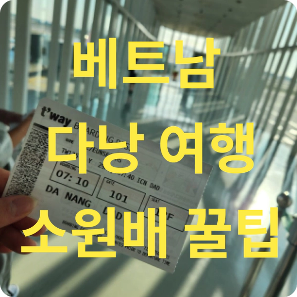 다낭 베트남 올드타운 소원배