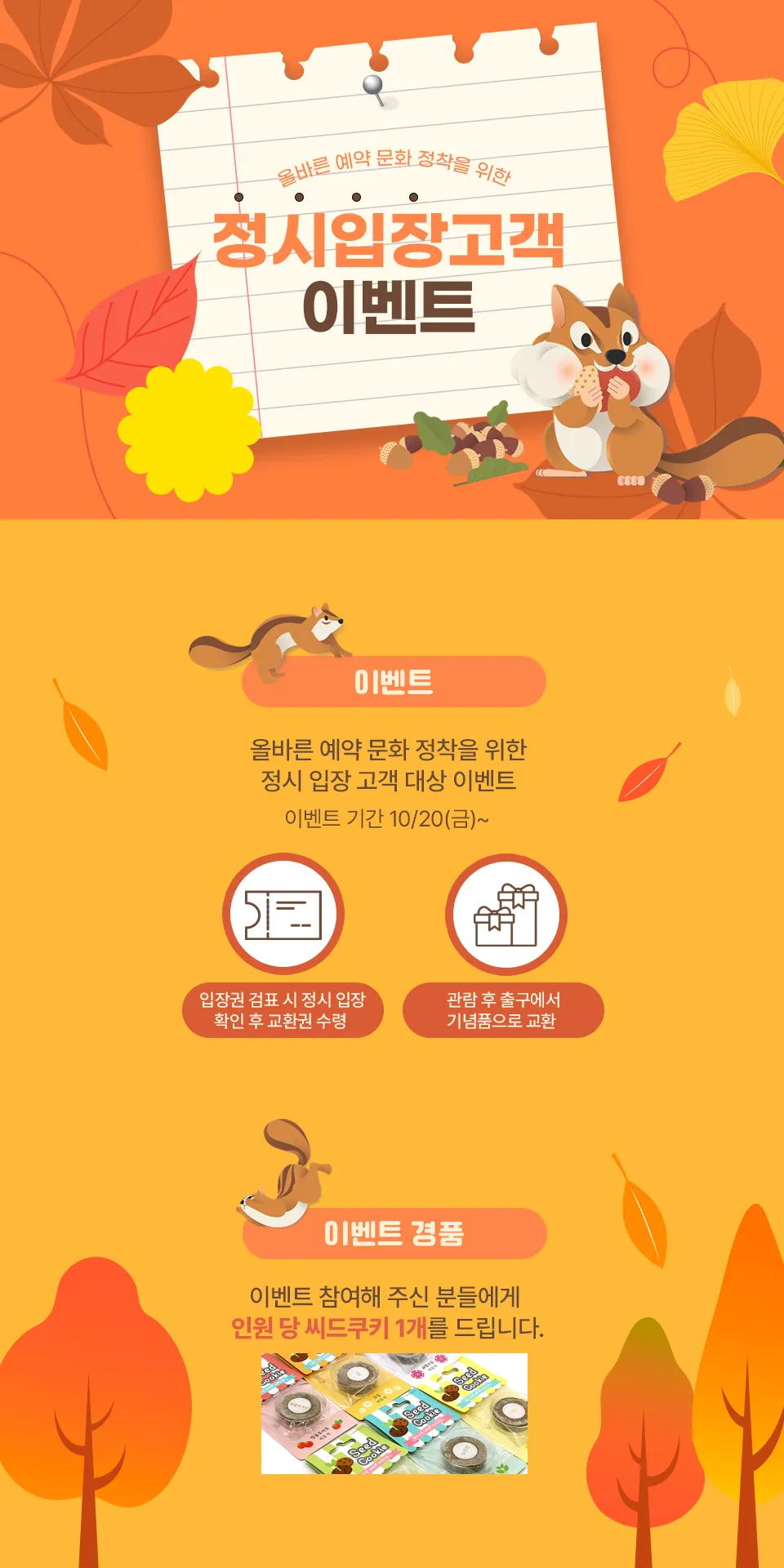 화담숲 가을단풍 축제 : 정시입장 고객 이벤트