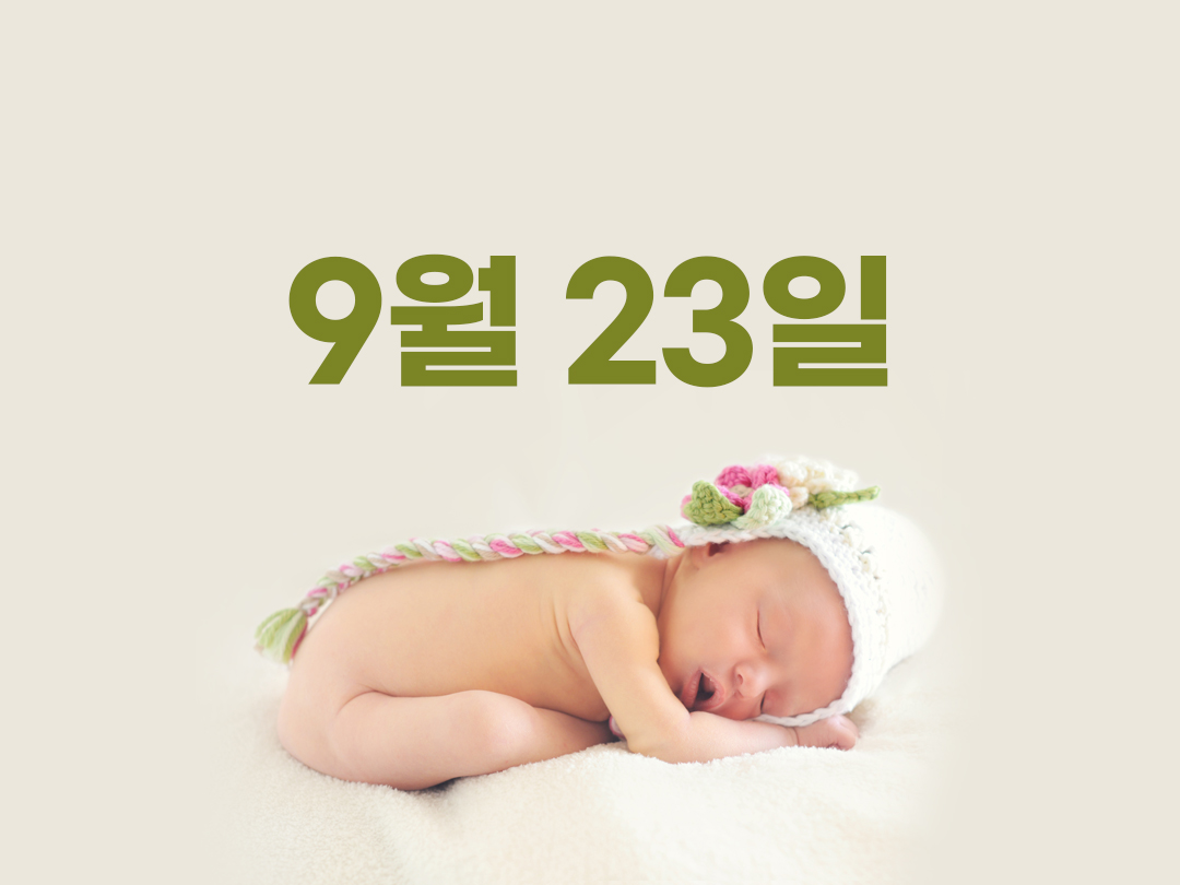 9월 23일 천주교 남자세례명 10가지